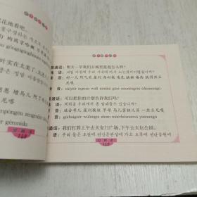 既学即用口语丛书：实用·急用·速成·说韩语（双色版）