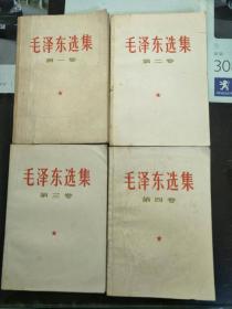全国包邮  32K  白纸皮版 毛泽东选集 66年 老版  简体横版 1到5 带林题词 如图