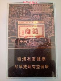 3D烟盒：黄山：徽商，故里（20支装、外加塑料盒）