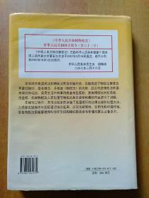 《中华人民共和国物权法》贯彻实施与典型案例评析实用手册【本书结合我国民法和物权法管理实施经验，详细阐述了物权法原理及其基础原则、基本概念，并根据《物权法》的内容，结合传统物权法的基本理论和观点，采用生活中的事例或者典型案例，具体精辟地对所有权、用益权、担保物权及占有制度等物权的基本类型和具体内容进行了讲解。在编写过程中，本书比较多的涉猎了我国现行的法律法规和制度办法，