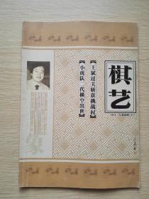 棋艺2002年第6期 下