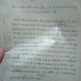 陜西：沔縣元墩子山坡上，灌木，高3米，1958年10月8日李培元686號花的解剖記載，鋼筆手稿