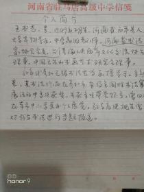 王书志，男，1949年2月生，河南省西平县人。 
    1987年至1989年参加江苏无锡书法艺专函授学习。多年来，书法作品参加市、省及全国性赛展活动中多次获奖；在本市中小学举办过四次个人书法展；驻马店电视台、河南电视台曾四次对其书法作品及艺术生活作过专题报道。 
    现为河南省书法家协会会员、台湾海峡两岸文化交流协会理事、中国五台山书法艺术研究会理事。
 