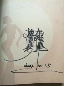 中国著名舞蹈家杨丽萍签名本:线装本<<云南映像>>