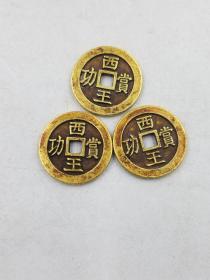 特价秒杀老金币 西王赏功