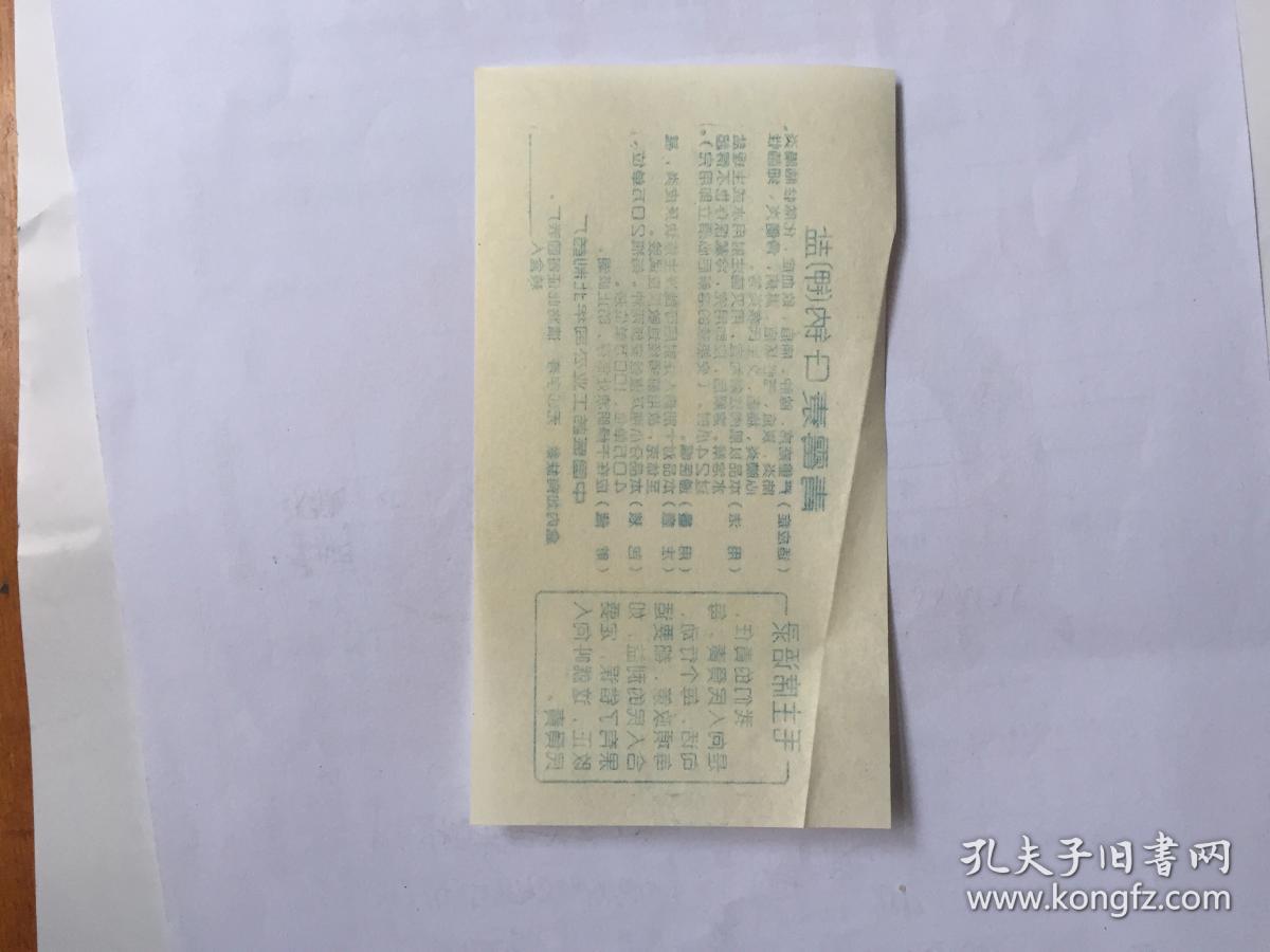 毛主席语录医药商标