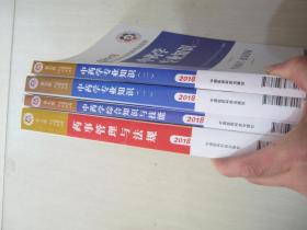 执业药师考试用书2018中药教材 国家执业药师考试指南 中药学专业知识（二）（第七版）