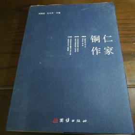 《铜仁作家》（2017年度选本）作者勘校本