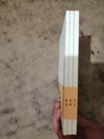 芳邻、碧树、繁花 三本古典风格小册子合售 很美好，如图