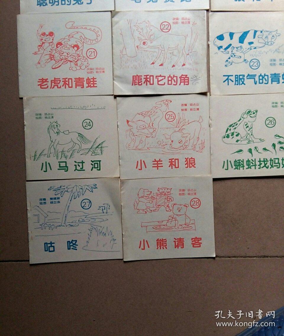 漫画*童话故事；学英语单泀（1——28，缺17、18两本共二十六本）