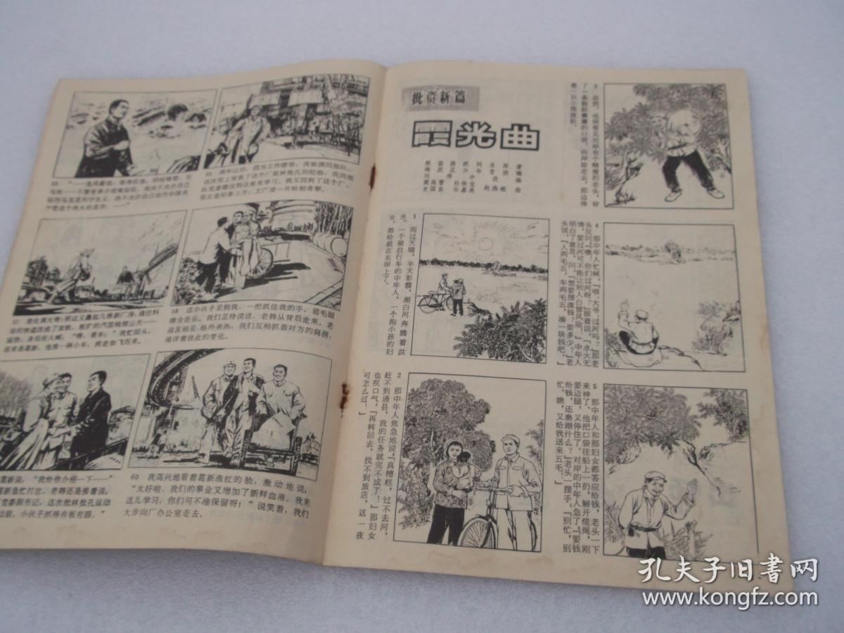 连环画报1975.7