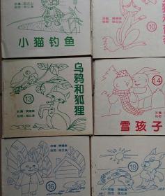 漫画*童话故事；学英语单泀（1——28，缺17、18两本共二十六本）