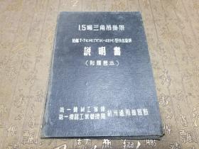 1.5吨三角吊挂架。说明书。