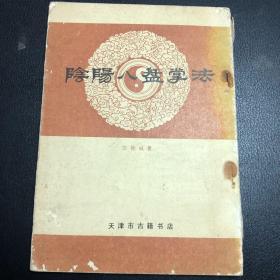 阴阳八盘掌法