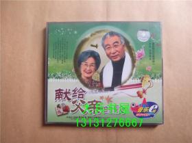 献给父亲的歌 音乐e栈超长2VCD