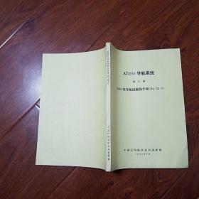 AD260导航系统 第三册 6402型导航组翻修手册34-32-1