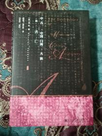 【签名本】作者“谭凯”和译者“胡耀飞”共同签名《中古中国门阀大族的消亡》甲骨文书系出品