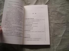 济南革命历史丛书（20）中共济南地方组织机构沿革 （目录见图，印1000册）