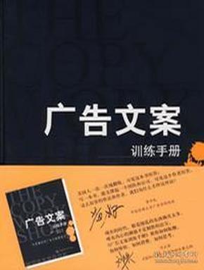 广告文案训练手册：目前最好的广告文案教程之一（the copy workshop workbook）