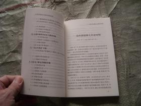 济南革命历史丛书（20）中共济南地方组织机构沿革 （目录见图，印1000册）