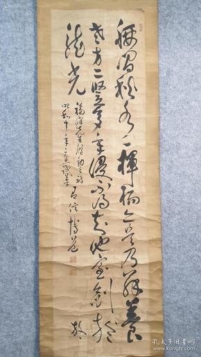 昭和十年(1935年) 日本【中山博道】 跨越大正, 昭和两代, 堪称日本武术界第一号人物,又被称为剑道之神 手写老书法