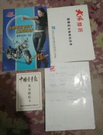 大阳系列摩托车使用说明书DY125-13（附保修证、三保证、发票）一套