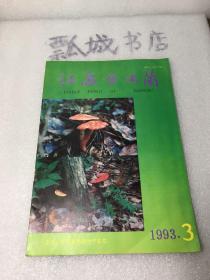 江苏食用菌1993年3