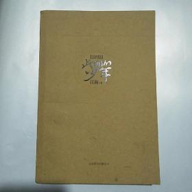 此间的少年：十周年纪念版