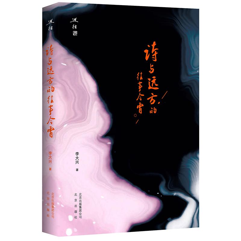 述往：詩與遠方的往事今宵（全新塑封）