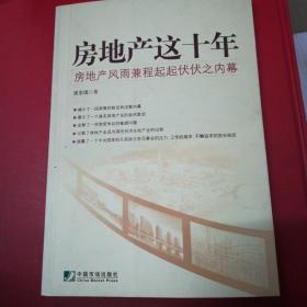 房地产这十年

房地产风雨兼程起起伏伏之内幕