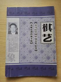 棋艺2002年第5期 下