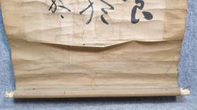 昭和十年(1935年) 日本【中山博道】 跨越大正, 昭和两代, 堪称日本武术界第一号人物,又被称为剑道之神 手写老书法