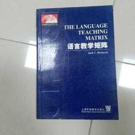 语言教学矩阵