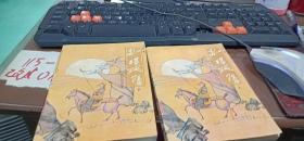 乱堞残阳 上下