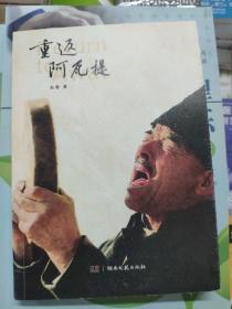 重返阿瓦提