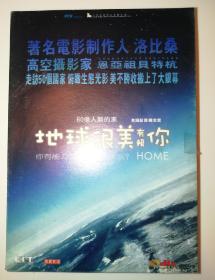 地球很美有赖你【纪录片 DVD-9 粤英双语】