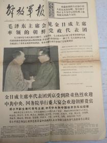 解放军报1975年4月19日(全四版)
老报纸品相如图一版左上方:毛主席语录
挂号印刷品5元包邮。