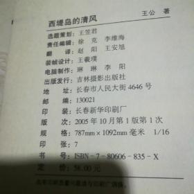 西堤岛的清风 一一王公旅法绘画手记