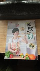 悦吃悦瘦.