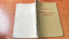 各国共产主义政党文丛--罗马尼亚在社会主义旗帜下走向新的胜利