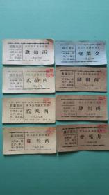1970年  孝义县皮蔴社食堂粮菜米票一组（8张）