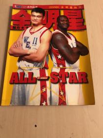 2004NBA全明星特刊