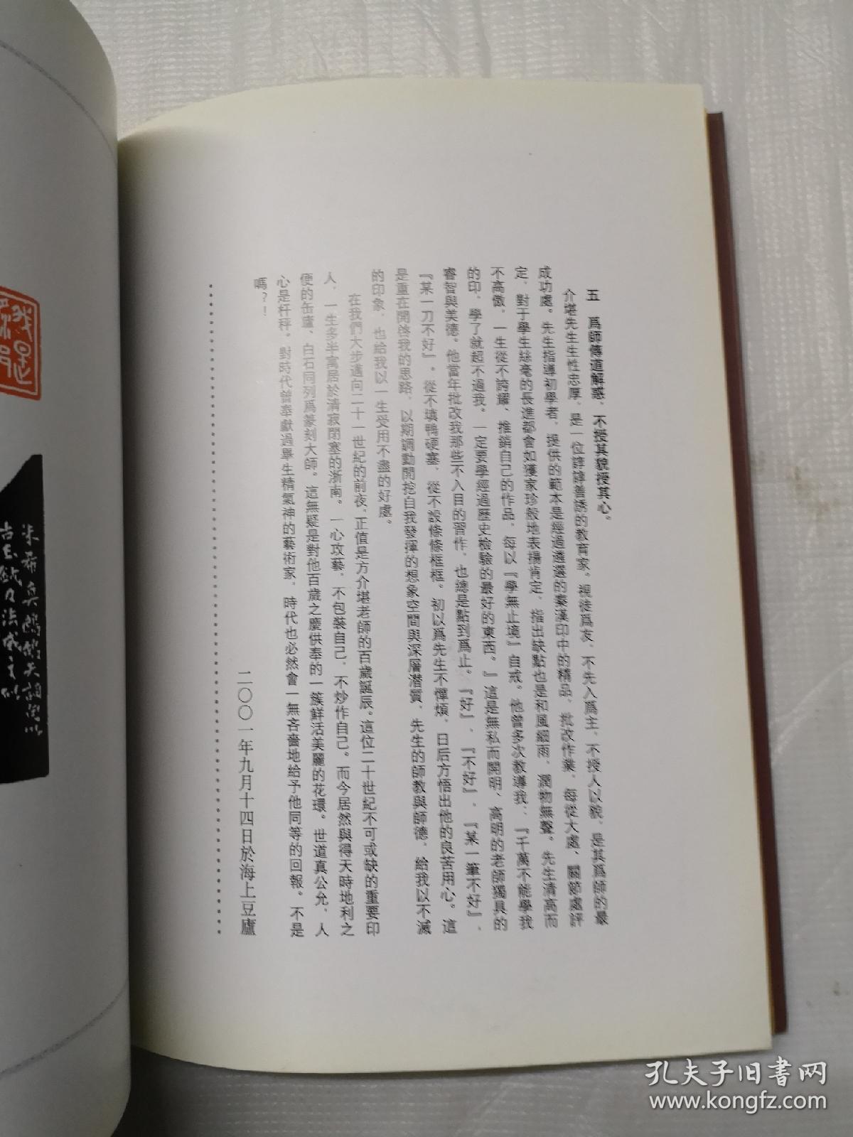 方介堪篆刻精品印存