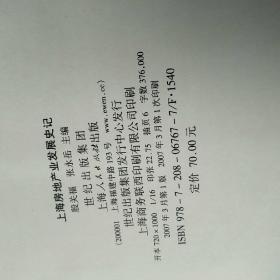 上海房地产业发展史记