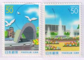 日本信销邮票 2005 广岛县 和平纪念公园 2全 R659 R660
