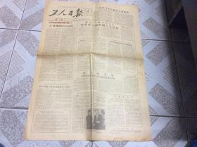 工人日报 1956年5月10日