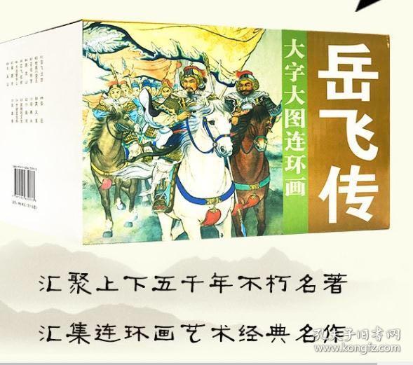 老版在印连环画岳飞传15本32开大字版盒装 绘画 陈光镒 等