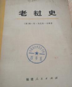 老挝史   下册