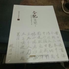 合肥文史   第一辑   薄皮包装   没有拆封