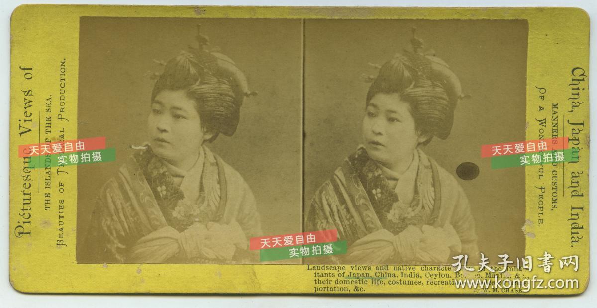 清末民国时期蛋白立体照片---清代W.M.Chase公司出品中国日本印度系列蛋白立体照片，日本女子和男子的肖像，立体照片两张，十分罕见的套系，摄影史值得深入研究的影像